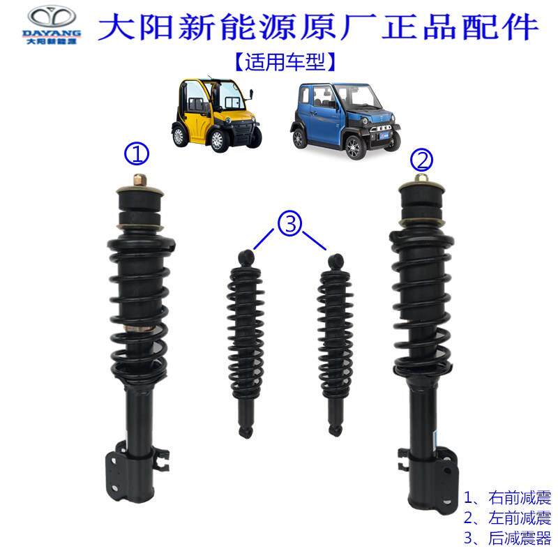 大阳巧客减震器减振阻尼总成S2四座避震A系两座弹簧电动汽车配件