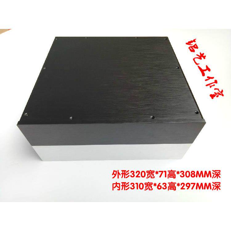 320*71全铝主机壳 3270前级/电源/功放/DAC/耳放3270主机壳