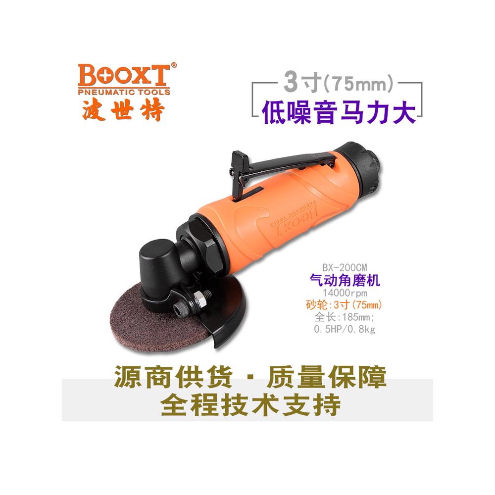 台湾BOOXT小型气动角磨机3寸角向砂轮高速打磨进口BX-200CM