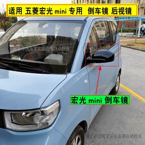 适用于五菱宏光mini EV后照镜总成宏光迷你左右后视镜反光镜配件