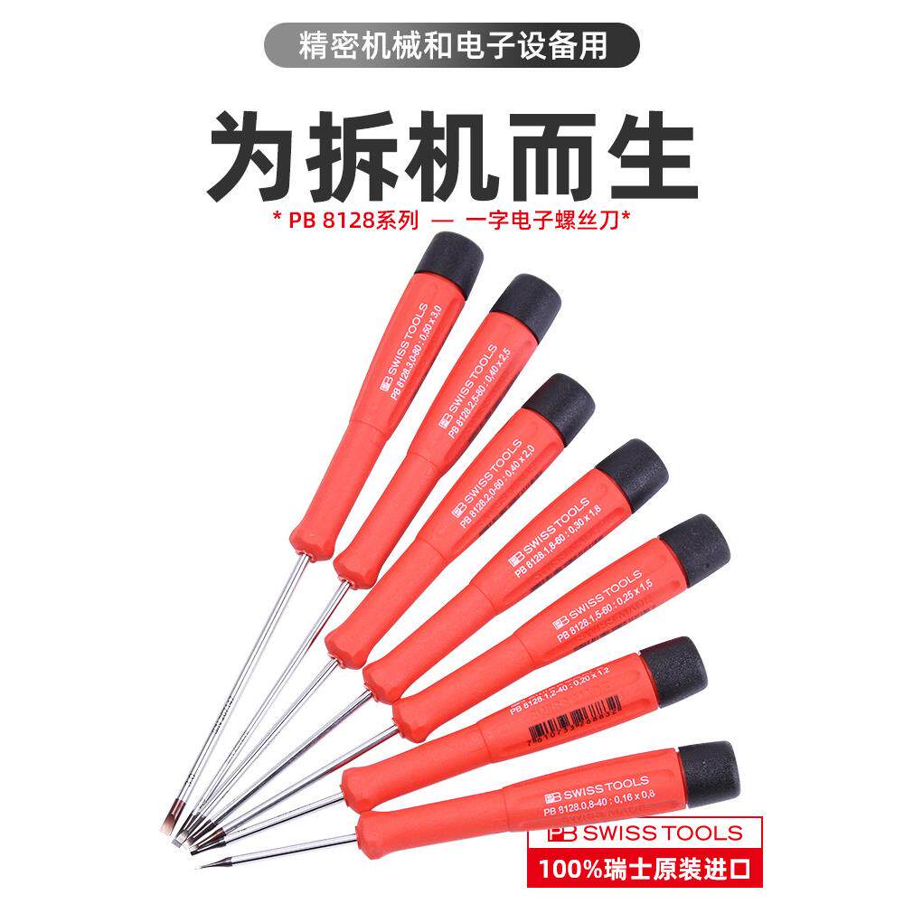 瑞士进口Pb腕表螺丝刀腕表维修工具精密腕表螺丝刀十字迷你螺丝刀