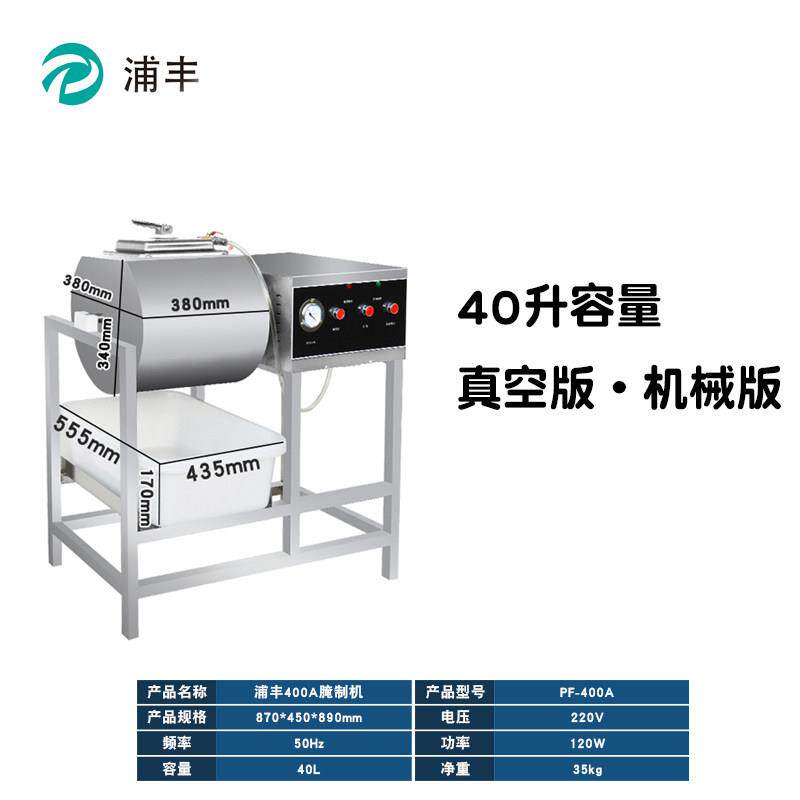 浦丰腌制机商用腌肉机真空滚揉机电脑版自动汉堡炸鸡店奶茶店设备