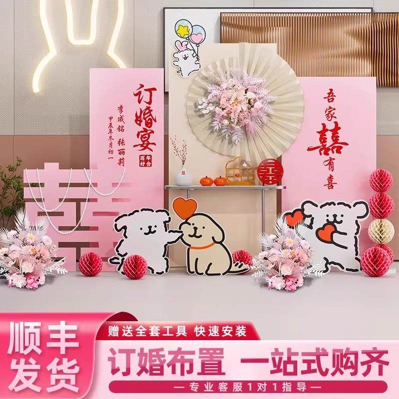 订婚宴背景墙全套布置装饰粉色线条小狗婚庆拍照喜字背景墙KT板