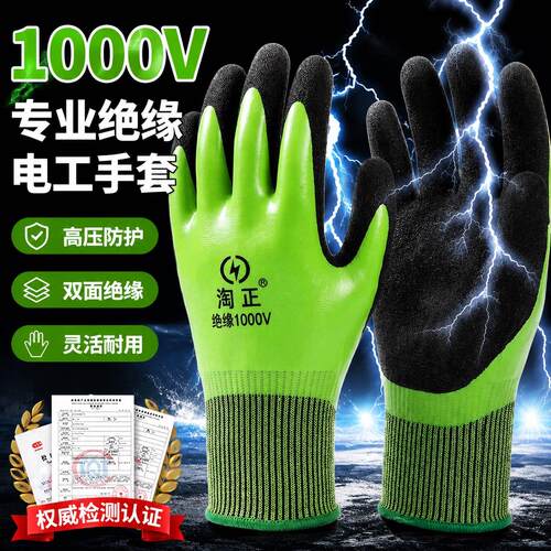 电工绝缘手套380v1000V专用双面绝缘高压家用防电低压防静电带电