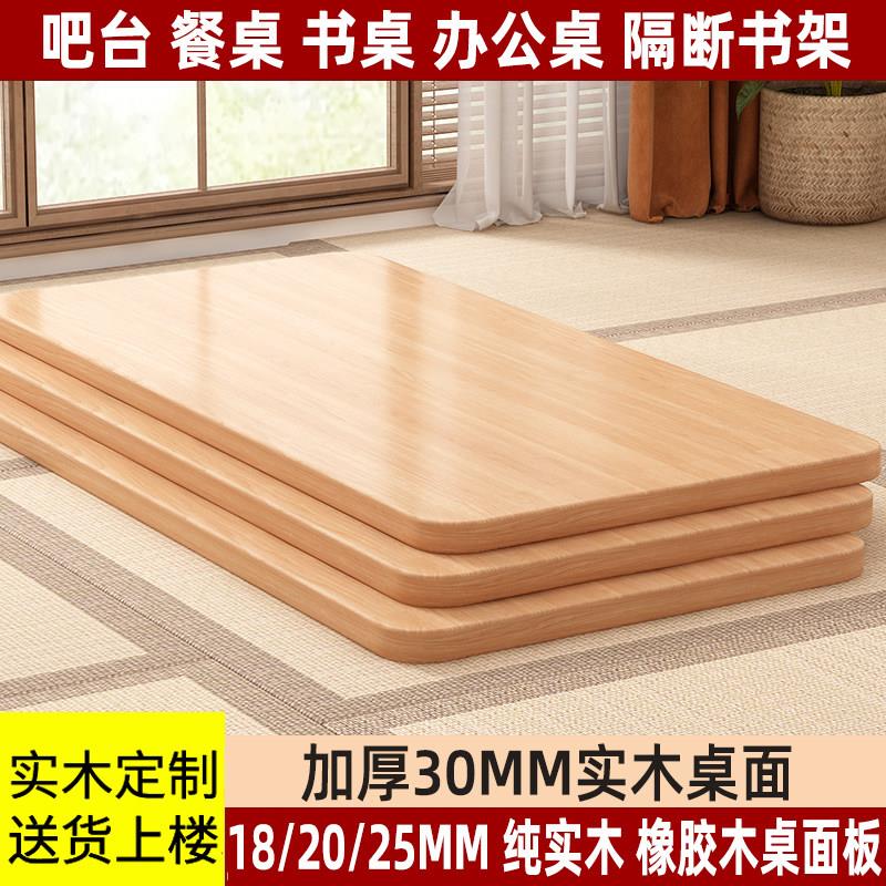 实木橡胶木桌面板家用茶几餐桌加厚吧台台面板隔板原木飘窗台定制