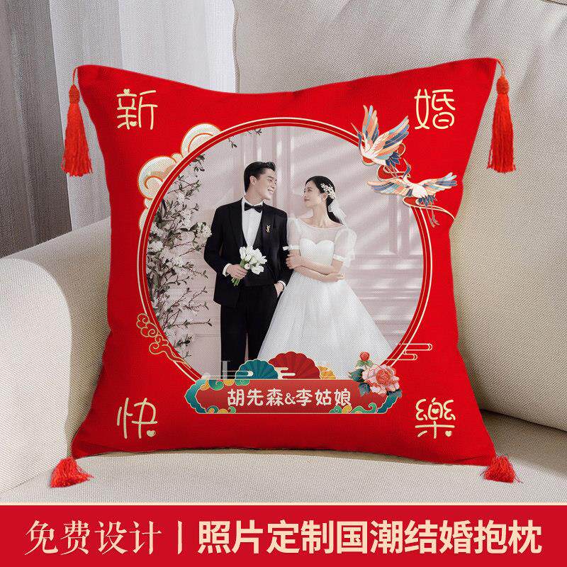 定制结婚抱枕可印照片婚庆婚房装饰沙发婚床摆件送新人礼物一对