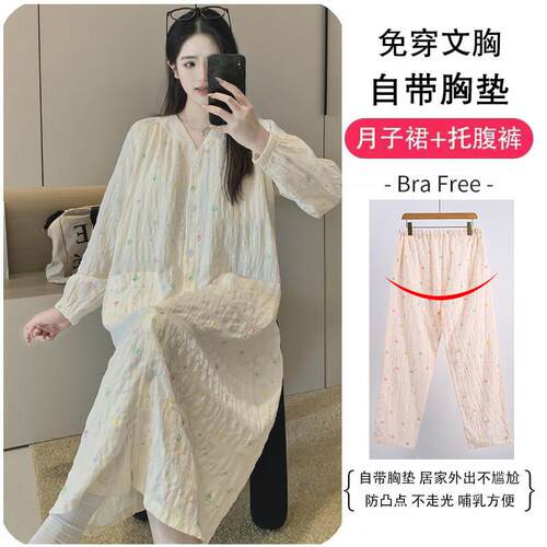 云朵棉哺乳睡裙春夏季薄款带胸垫月子哺乳套装产妇待产裙孕妇睡衣