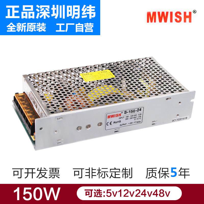 深圳明伟S-150W-24V6.5A变压器220转12伏12.5A直流开关电源配接器