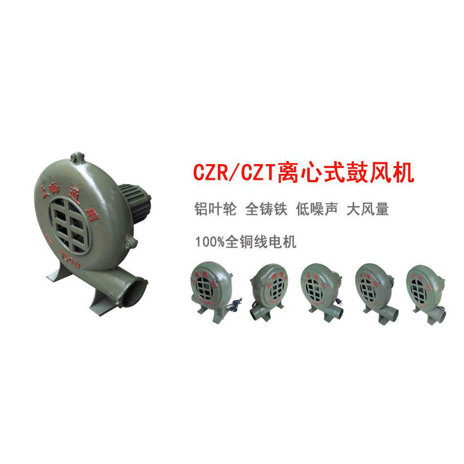 CZR/CZT系列离心式鼓风机炉灶吹风纯铜电机铸铁壳