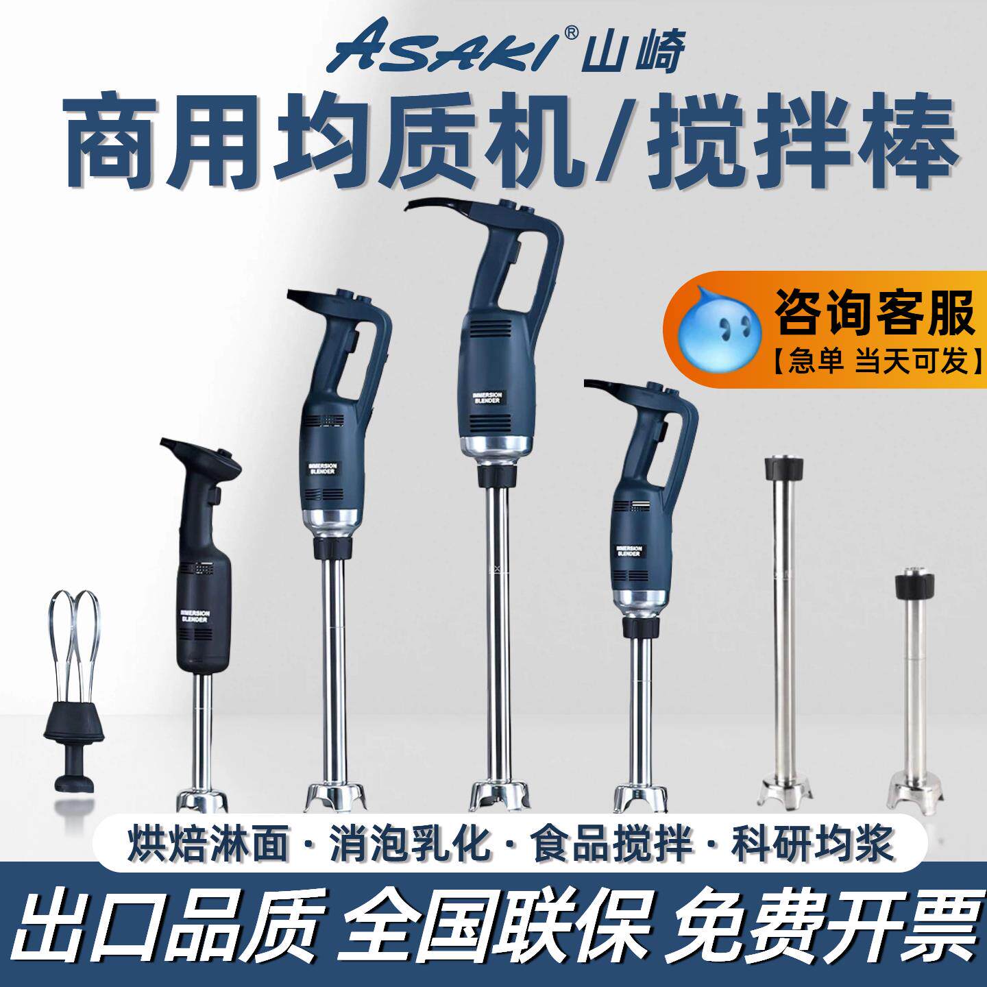 山崎均质机商用电动手持搅拌棒商用料理机西餐烘焙淋面副食品料理
