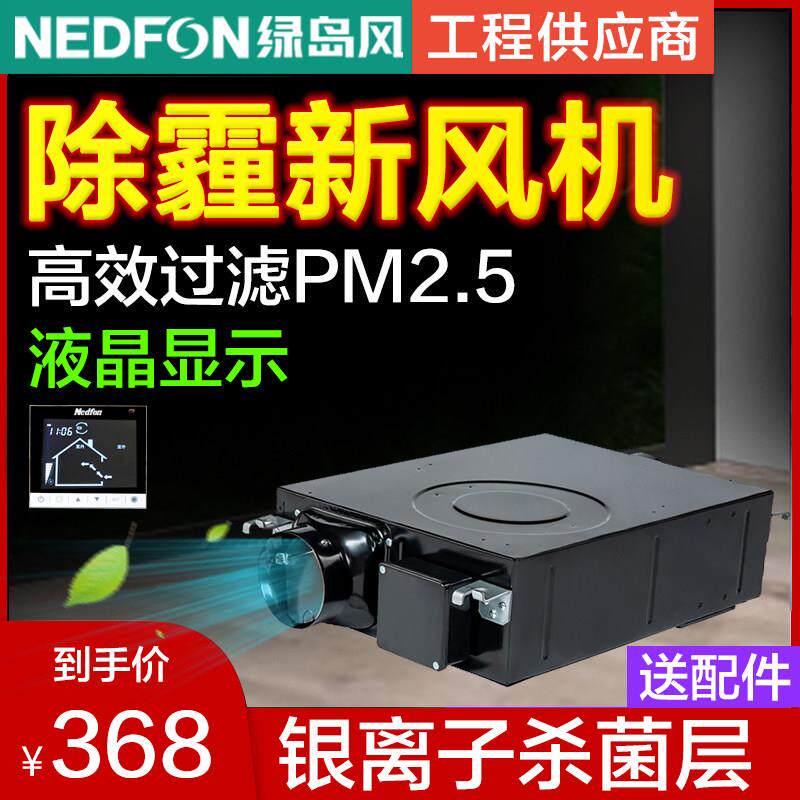绿岛风新风机静音超薄除霾家用pm2.5微正压杀菌甲醛净化系统商用