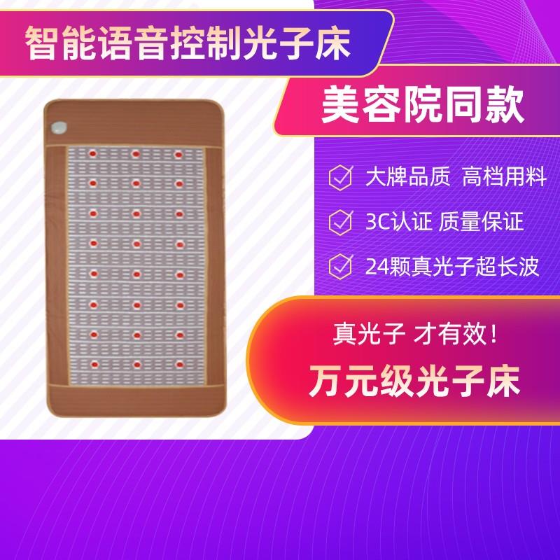 光子床能量床理疗养生台湾智能贤四季光波电热加热磁疗玉石床垫