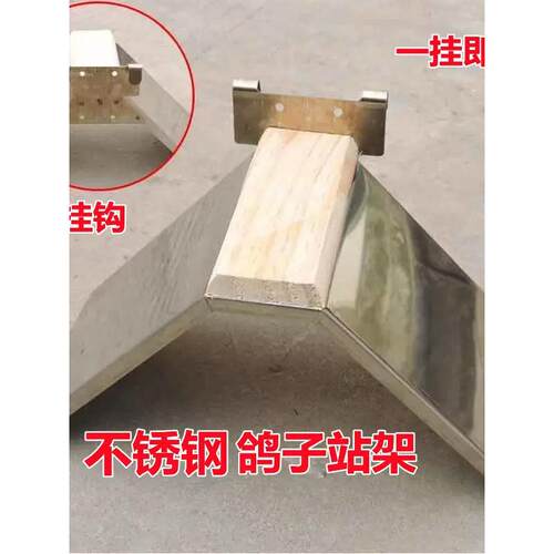鸽子用品用具不锈钢挂钩站架栖息架站台信鸽用品用具鸽具栖架站架