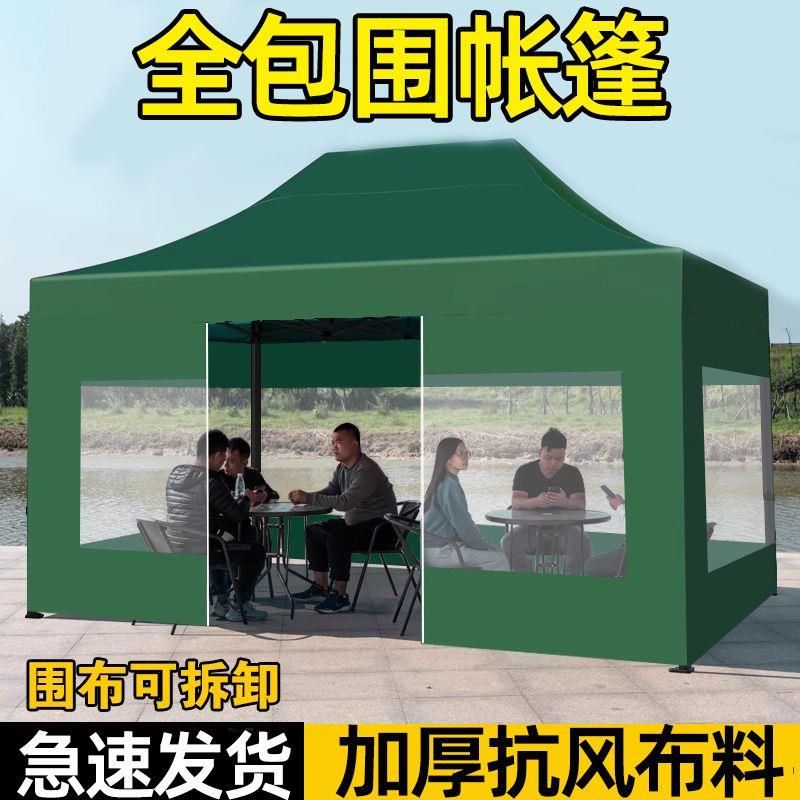 畅销 帐篷围布遮阳棚折叠雨棚四角脚四方大伞夜市摆摊出摊棚