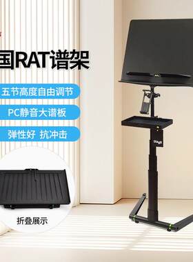 英国RAT谱架五节折叠古筝扬琴电子琴萨克斯爵士乐琴谱扩展双谱板