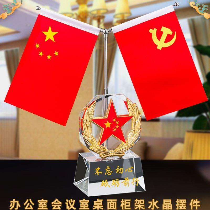办公桌国旗摆设会议室五星小红旗桌面装饰水晶笔筒办公室红旗摆件