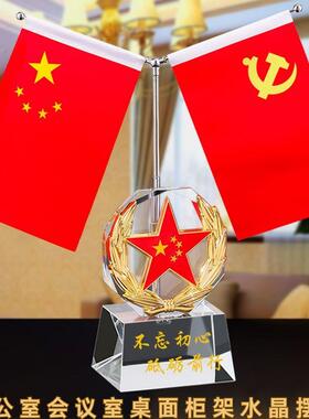 办公桌国旗摆设会议室五星小红旗桌面装饰水晶笔筒办公室红旗摆件