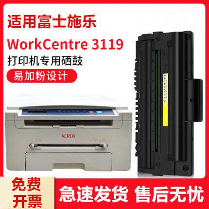 适用富士施乐3119硒鼓XEROX 3119墨盒WC3119打印机粉盒013R00625