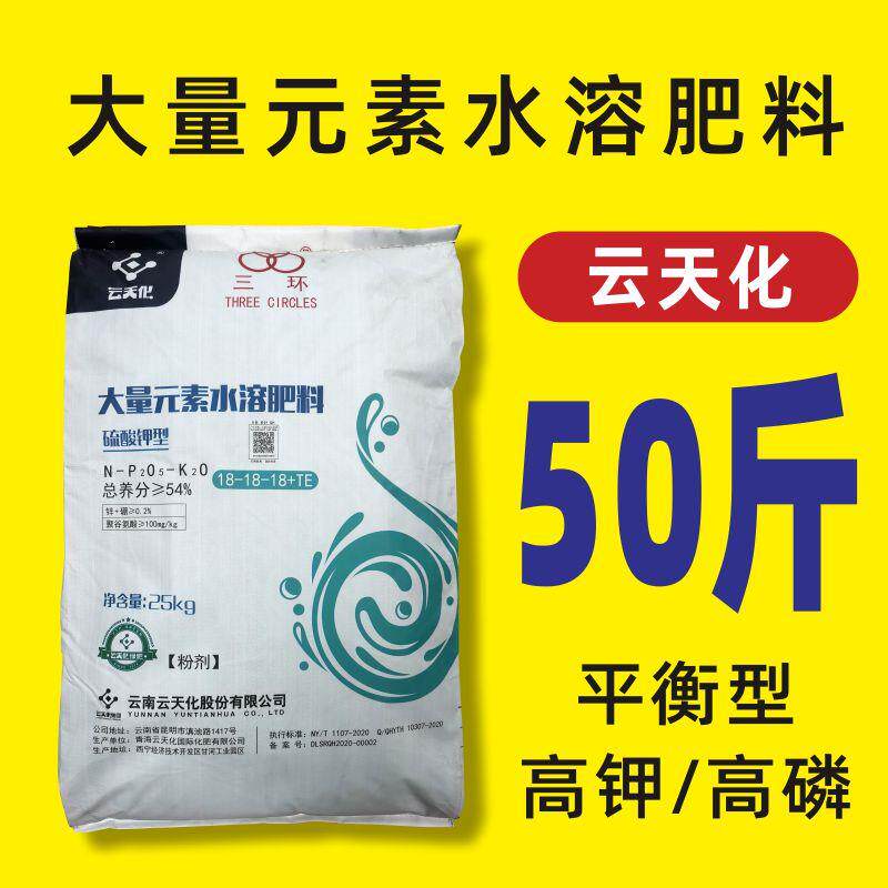 云天化大量元素水溶肥料 平衡高磷高钾膨果增甜肥 三环冲施肥正品
