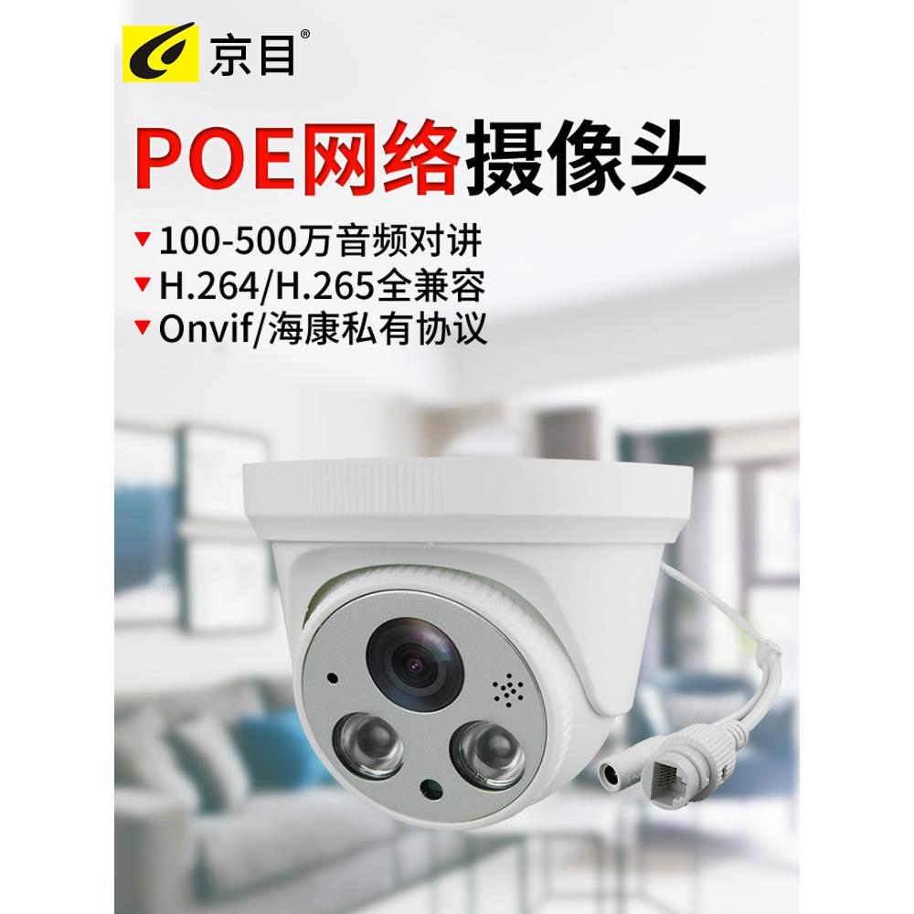Poe摄像机48V52V国标交换机网线供电家庭室内监控网络夜视高清