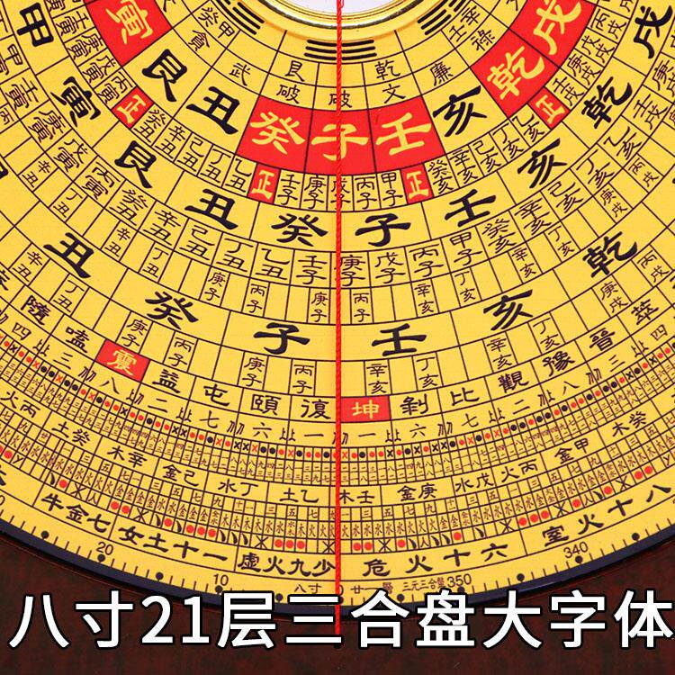 崇道堂罗盘高精度大天池专业6寸8寸9寸21层大字体三合罗盘罗经仪