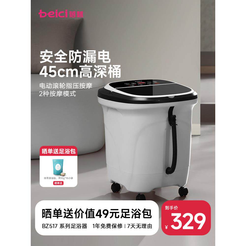 蓓慈517全自动足浴器泡脚桶洗脚盆加热快恒温电动按摩家用过小腿
