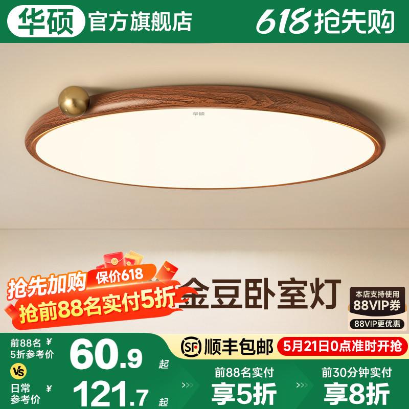 华硕照明法式中古卧室灯2026新款复古超薄奶豆房间主卧餐厅吸顶灯