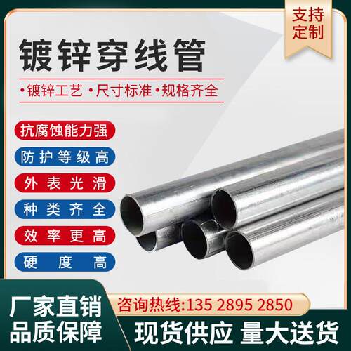 JDG/KBG镀锌穿线管 消防明装可弯预埋钢制金属导线铁管 4分铁线管