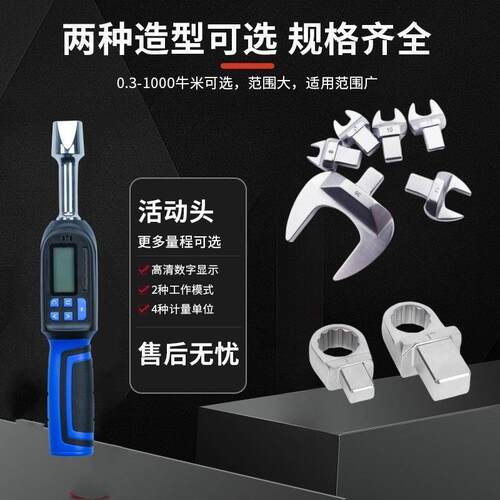 可换头扭矩数显开口高精度电子预置力矩扳手活动公斤扭力数字新款