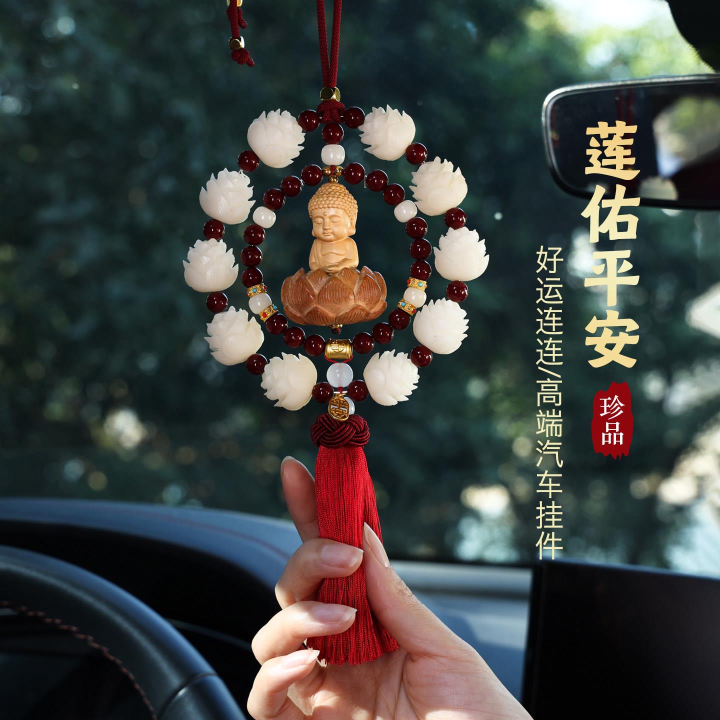 小车车内菩提莲花汽车挂件高档后照镜桃木小佛平安挂饰手工装饰品