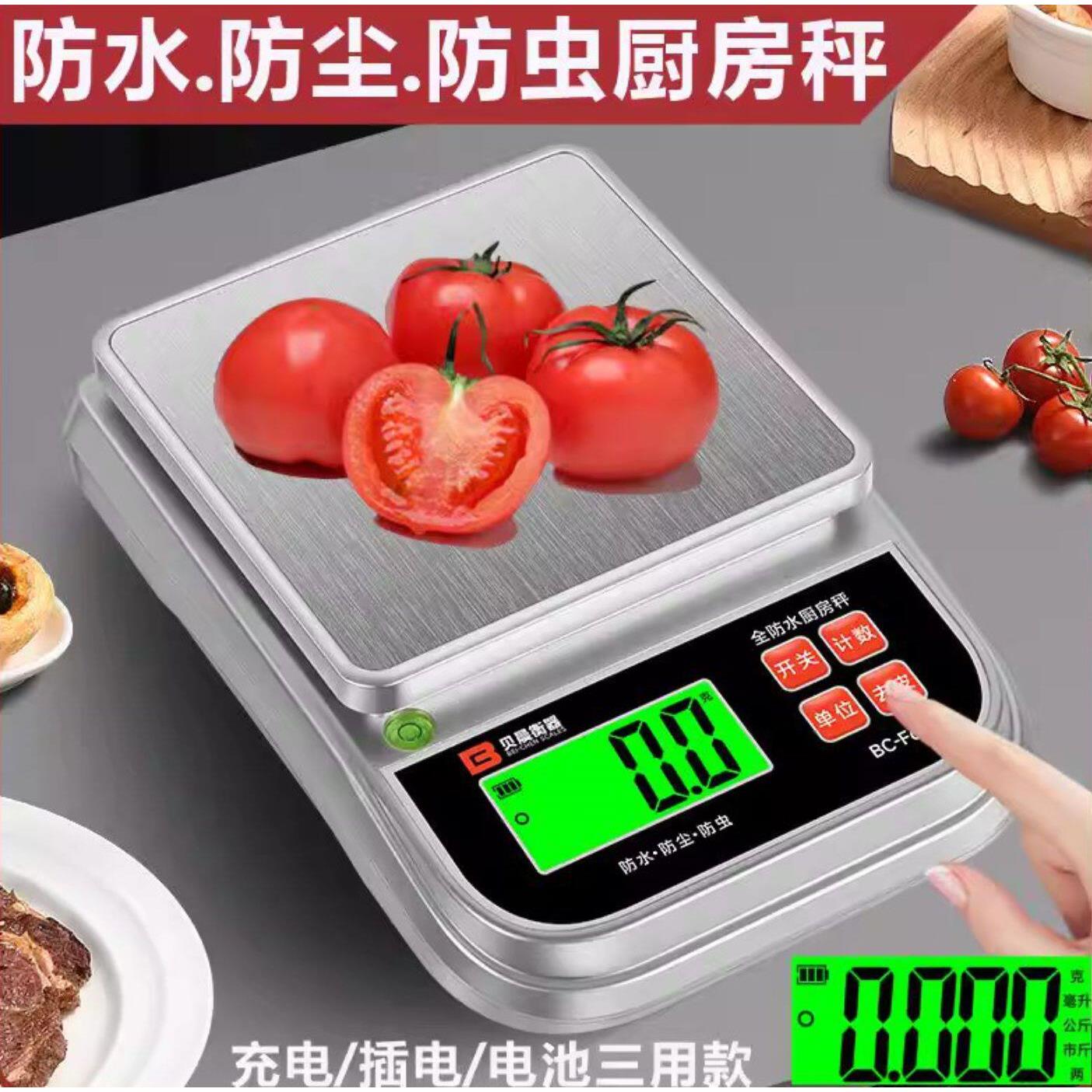 防水厨房秤家用小型精准称可充电克称高精度食物克重器称重电子秤
