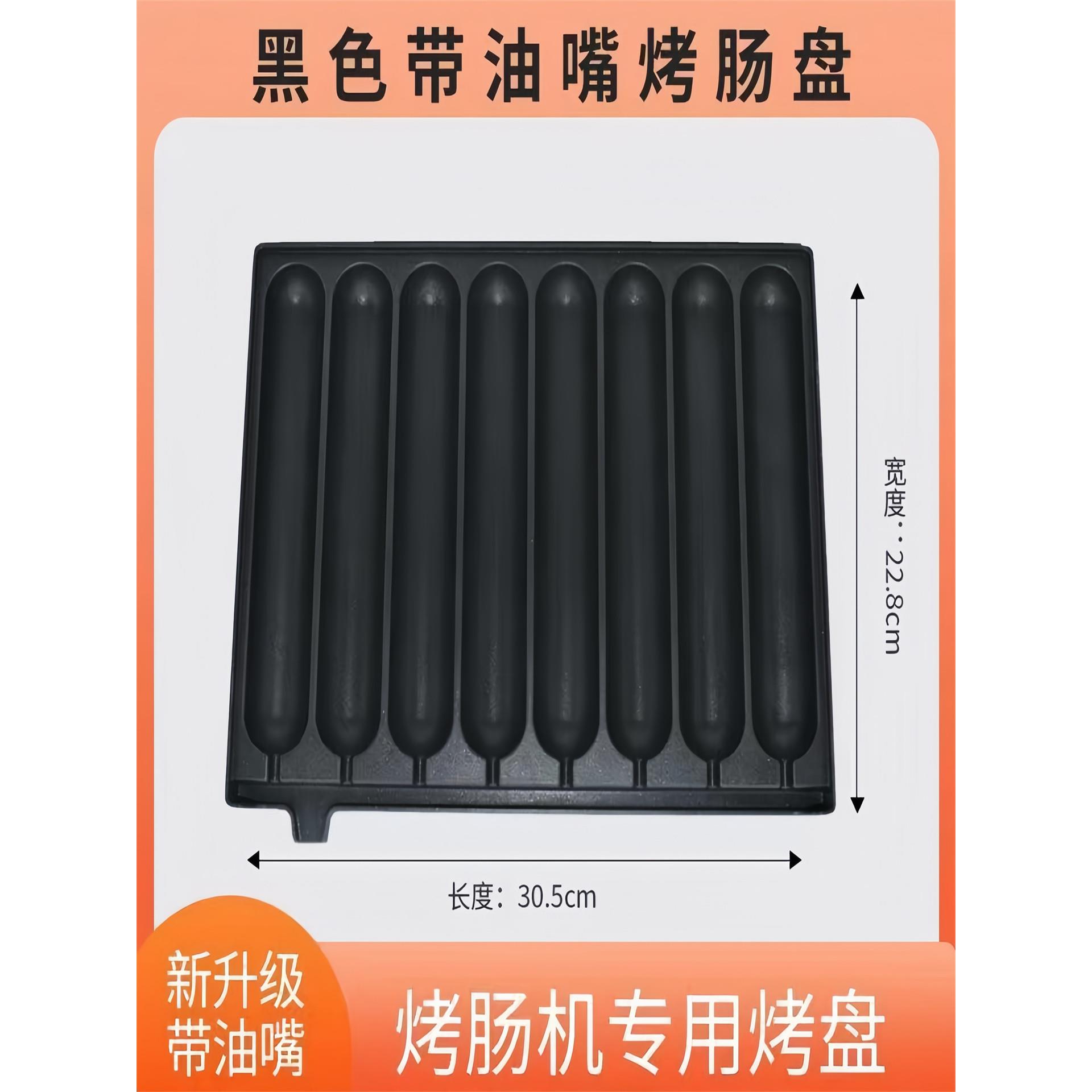 8管秘制烤肠机燃气烤香肠机热狗商用烤肠模板烤肠磨具烤盘图片