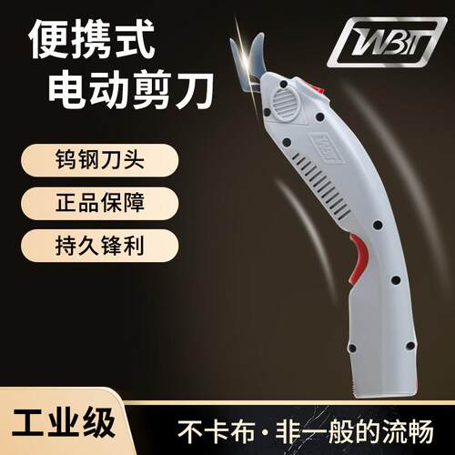 WBT-1-2-3裁布电剪刀服装裁剪刀电动剪刀玻璃纤维修边裁布机