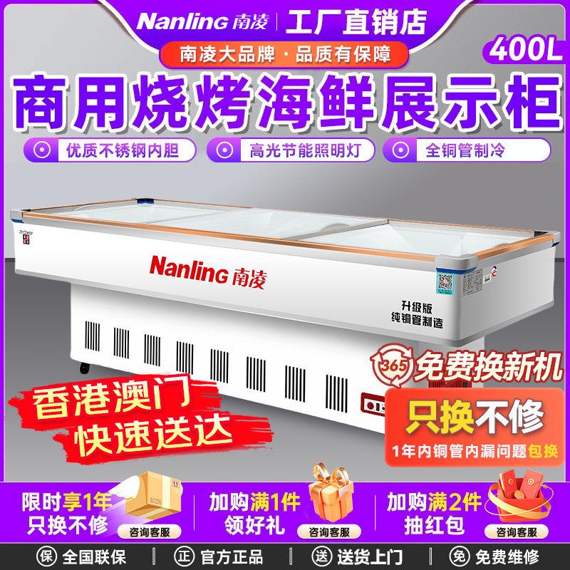 南凌冰柜卧式商用海鲜水果冷藏冷冻烧烤大容量展示柜点菜柜铜管