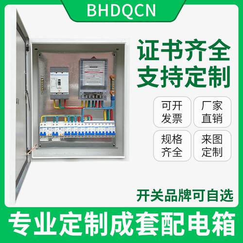 成套配电柜定制xl21动力柜低压电气控制柜家用三相成品电箱配电箱