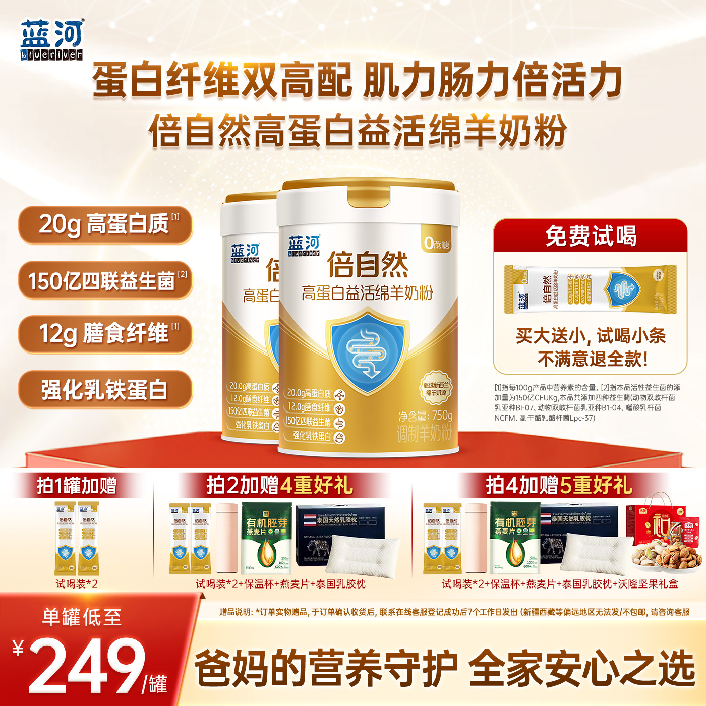 蓝河倍自然乳铁蛋白中老年羊奶粉