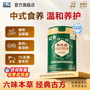有百益中老年舒压绵羊奶粉700g