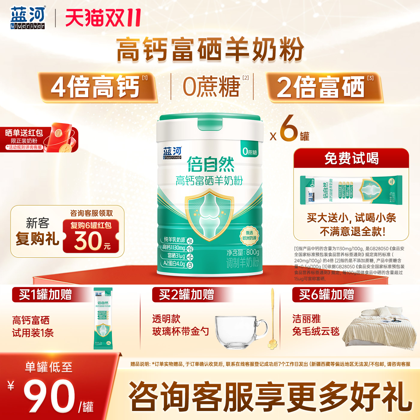 【双11预售】蓝河倍自然高钙富硒成人中老年全家羊奶粉800g*6罐