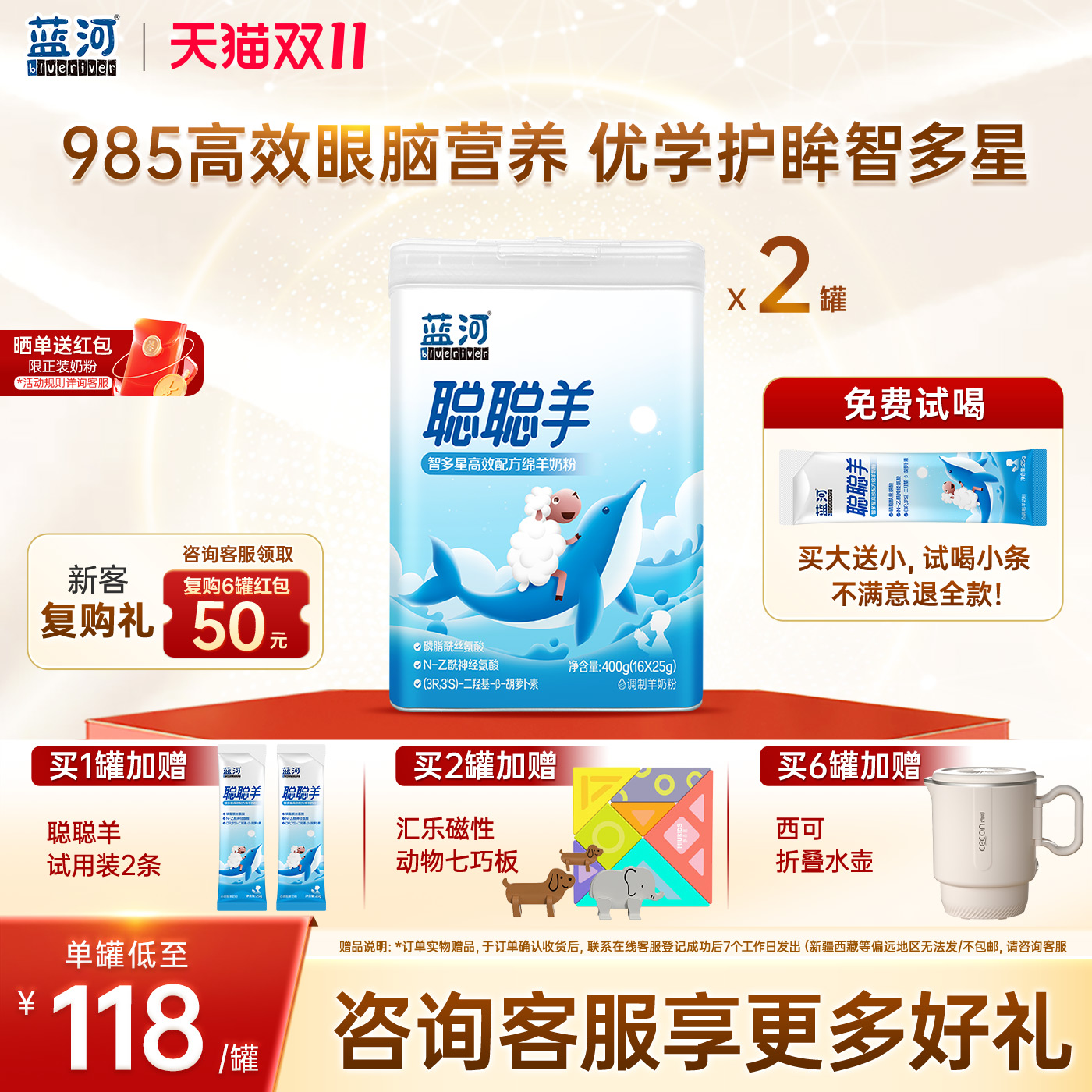 蓝河聪聪羊儿童绵羊奶400g两罐
