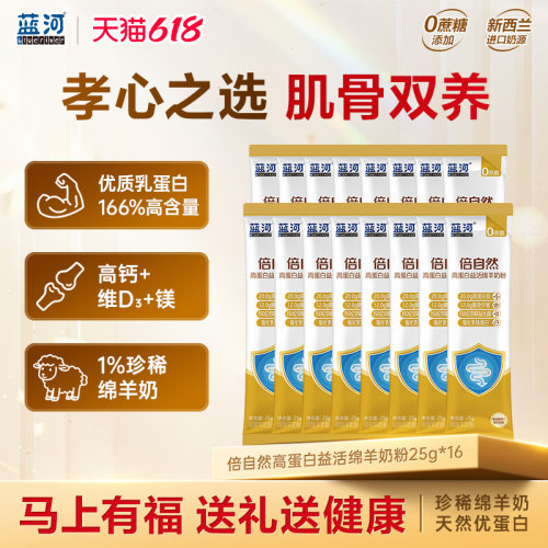 倍自然乳铁蛋白绵羊奶粉25g*16条