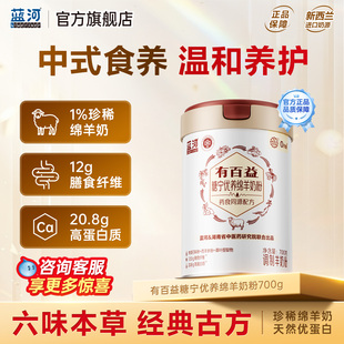 有百益糖宁优养绵羊奶粉700g