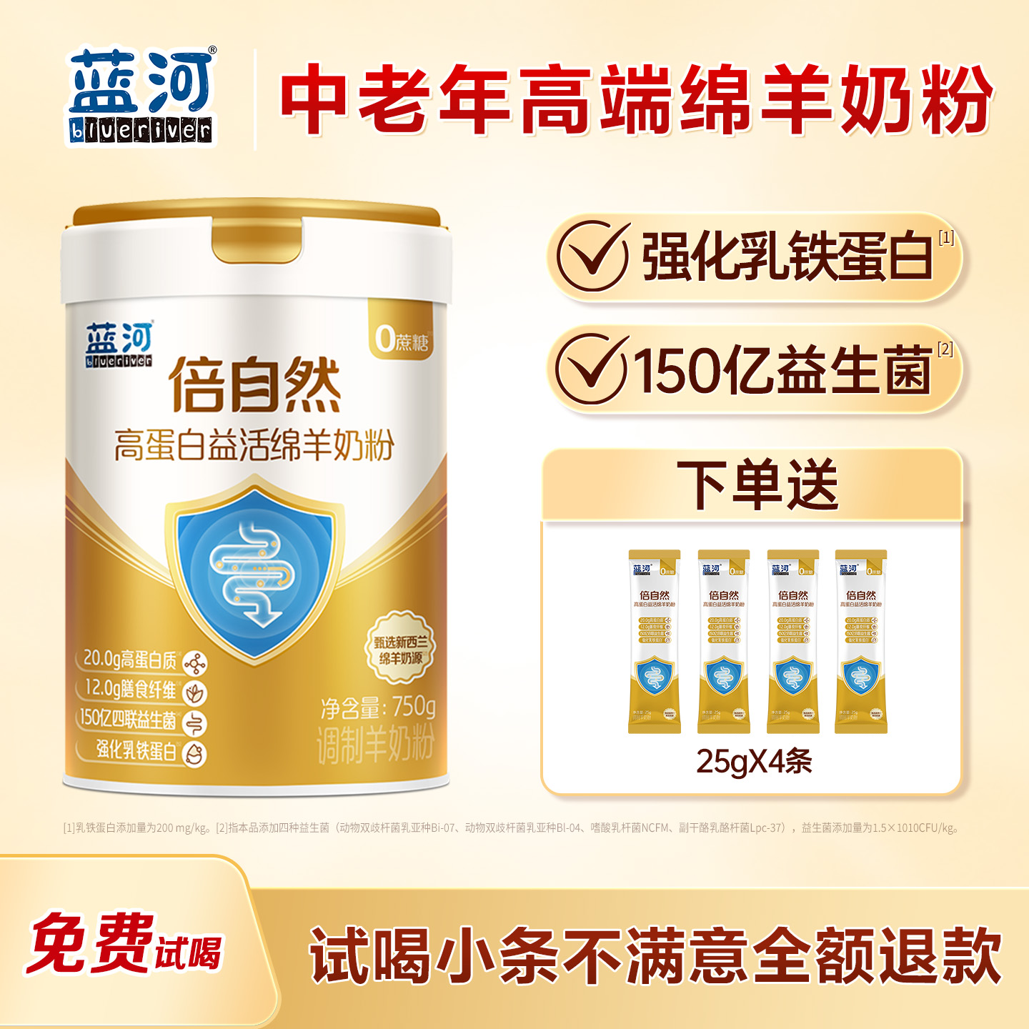 新品蓝河倍自然乳铁蛋白绵羊奶粉