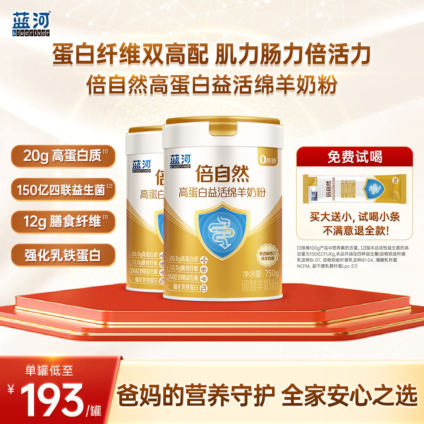 【高蛋白益活】蓝河倍自然中老年成人乳铁蛋白绵羊奶粉2罐装,咖啡/麦片/冲饮,学生/成人/中老年羊奶粉,淘宝优惠券,粉丝福利购,淘宝优惠卷