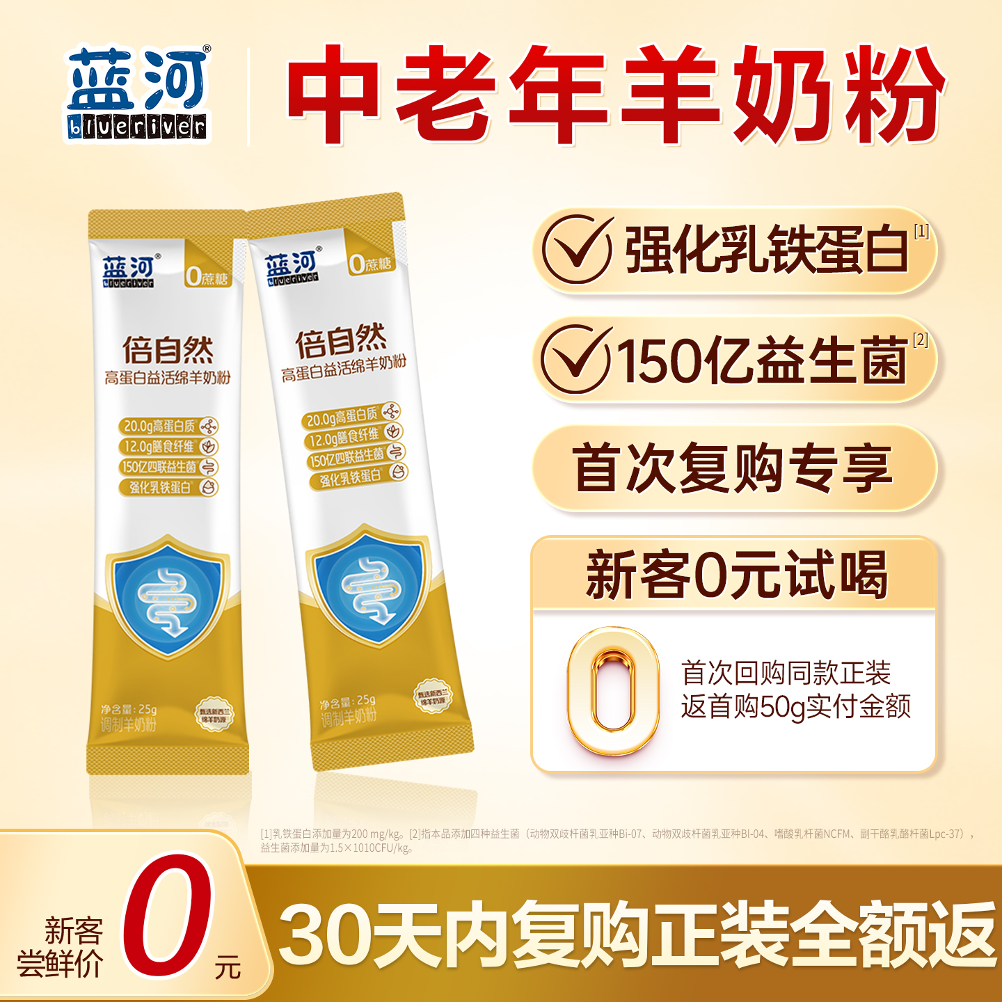 倍自然乳铁蛋白绵羊奶粉25g*2条