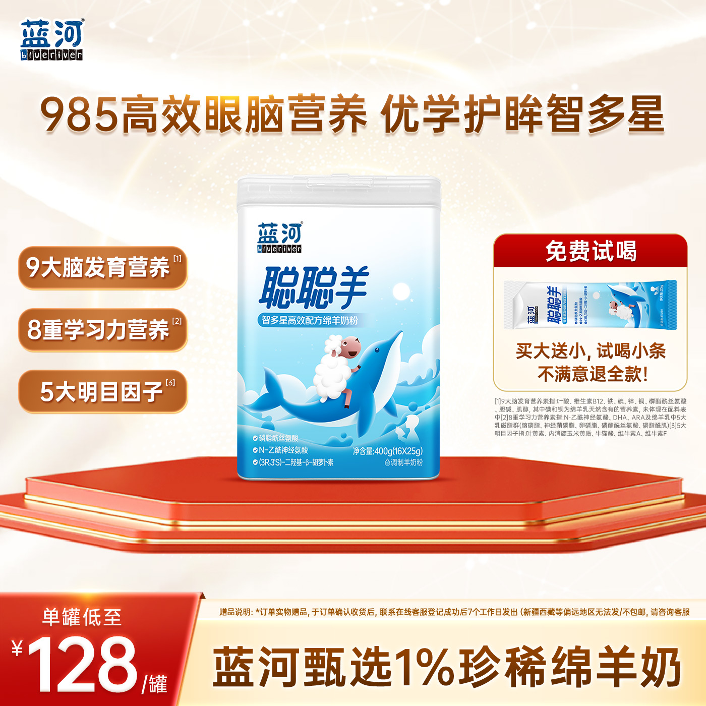 蓝河聪聪羊儿童成长绵羊奶粉