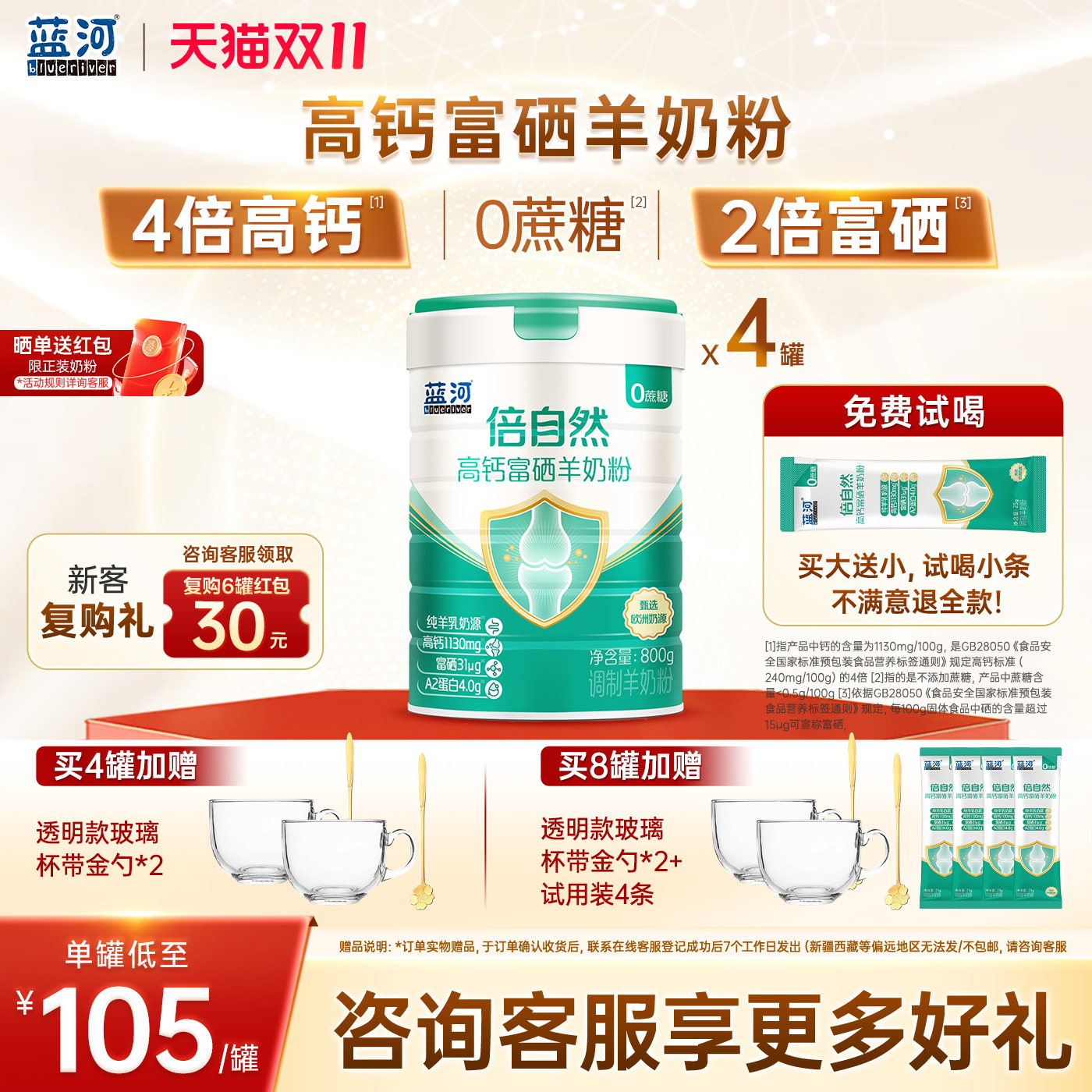 蓝河倍自然进口富硒高钙羊奶粉