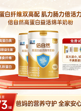 【高蛋白益活】蓝河倍自然中老年成人乳铁蛋白绵羊奶粉2罐装