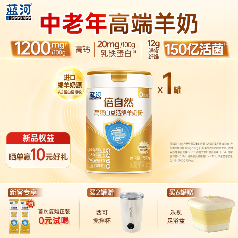 蓝河倍自然乳铁蛋白成人绵羊奶粉