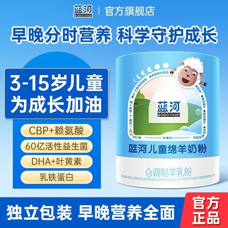 【儿童奶粉】蓝河聪聪羊高高羊儿童成长助高羊奶粉600g早晚装6罐,咖啡/麦片/冲饮,学生/成人/中老年羊奶粉,淘宝优惠券,粉丝福利购,淘宝优惠卷