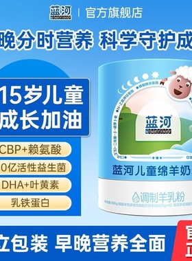 【儿童奶粉】蓝河聪聪羊高高羊儿童成长助高羊奶粉600g早晚装6罐
